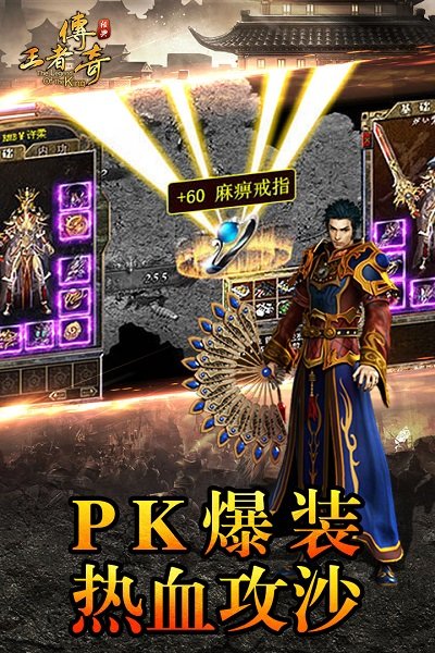 王者傳奇手游下載