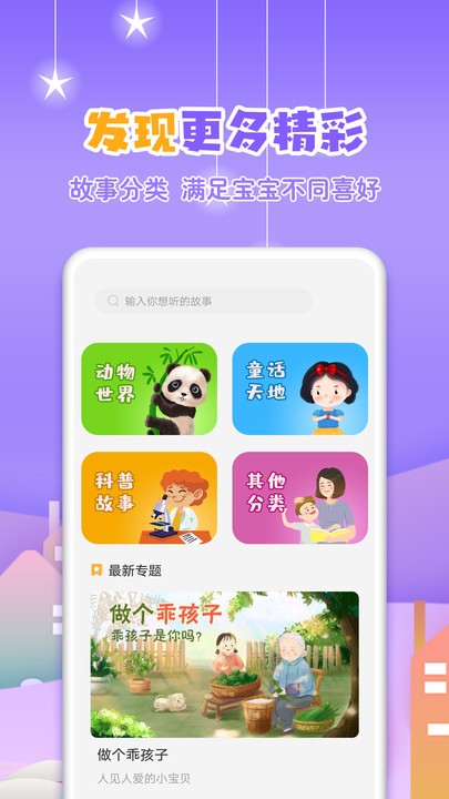 寓言故事大全app下載