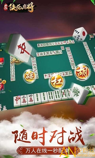 多樂陜西麻將最新版下載