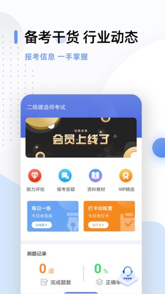 二建考試幫考題庫app下載