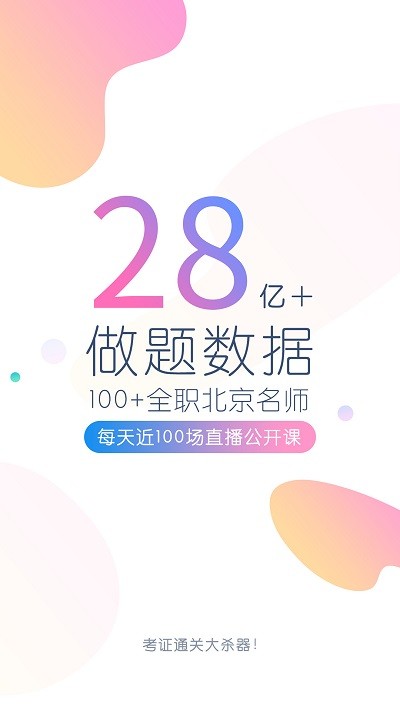 期貨從業(yè)萬(wàn)題庫(kù)app下載