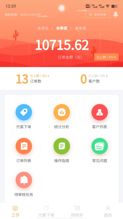 葵花藥直達業(yè)務員app下載