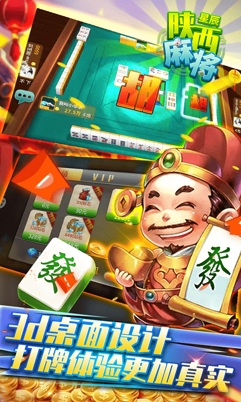 星辰陜西麻將下載安裝