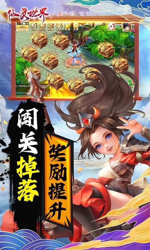 仙靈世界公益服下載