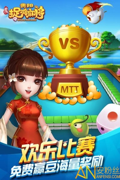 多樂貴陽捉雞麻將下載安裝最新版