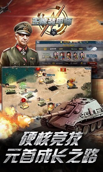 王牌裝甲師游戲下載