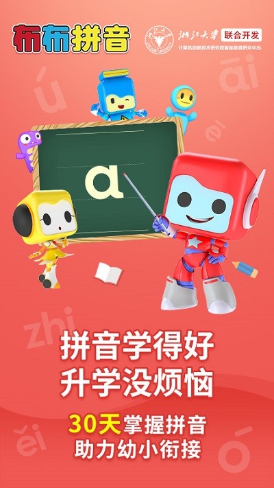 布布拼音拼讀官方下載