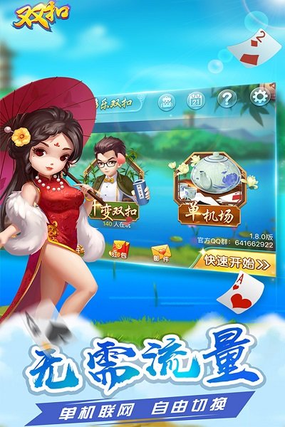 多樂雙扣免費版下載