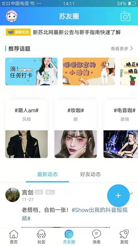 新蘇北網(wǎng)app下載