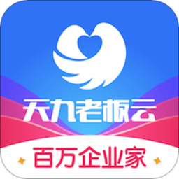 天九老板云平臺(tái)
