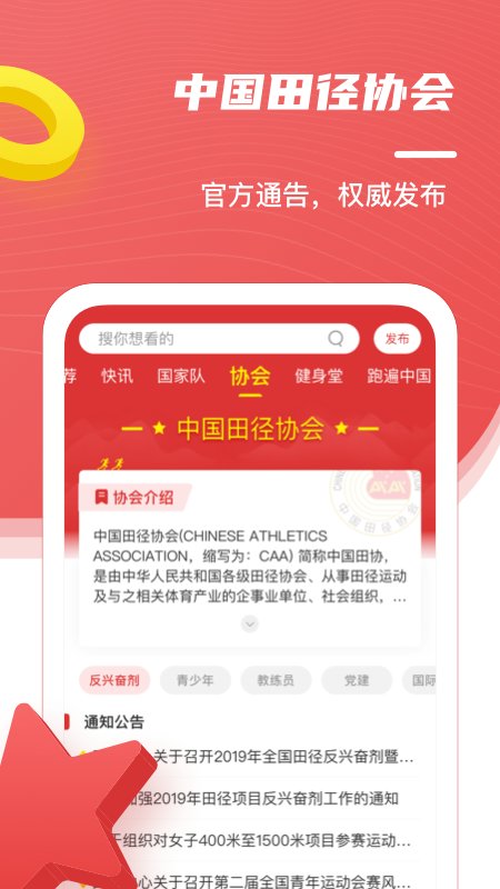 中國田徑最新版下載