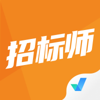 招標師考試題庫app