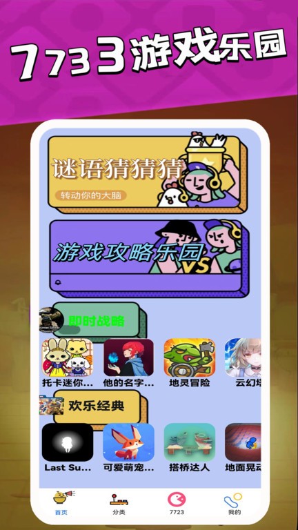 7733游戲盒子官方下載安裝