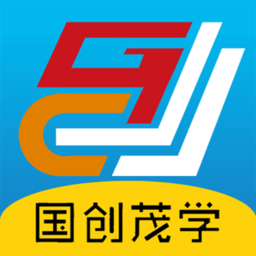 國創(chuàng)茂學(xué)網(wǎng)校app