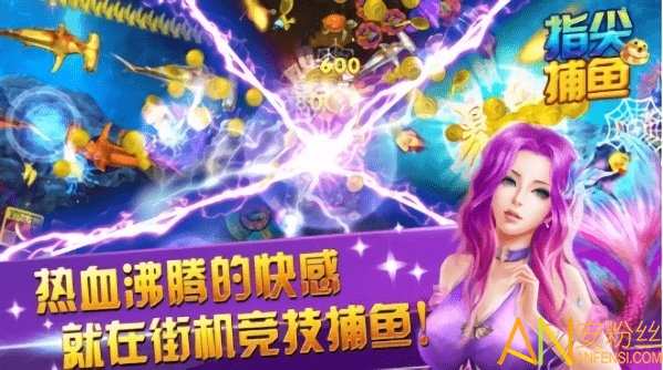 指尖捕魚爆金版官方免費下載