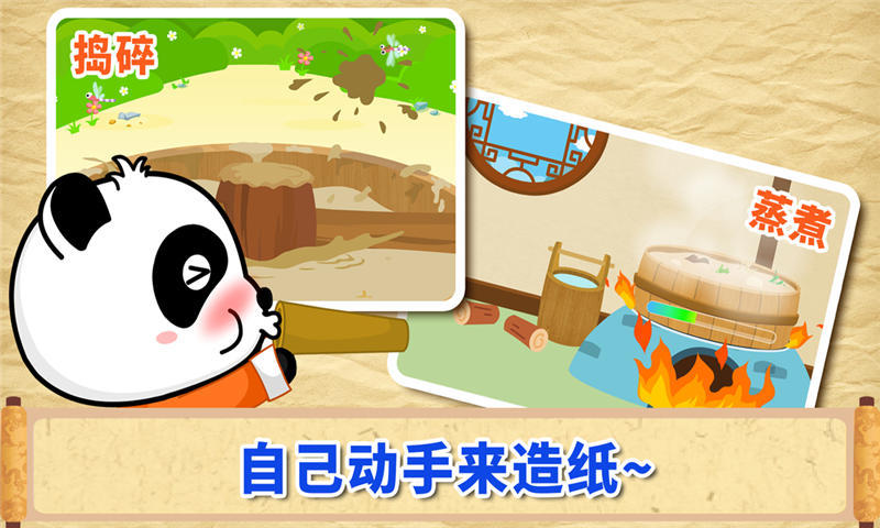 寶寶巴士造紙術(shù)游戲