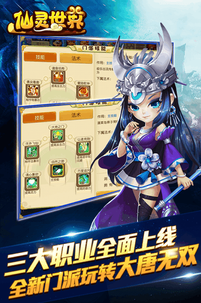仙靈世界公益服下載