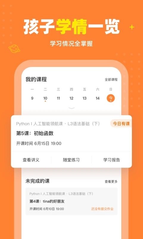 核桃編程家長端app下載