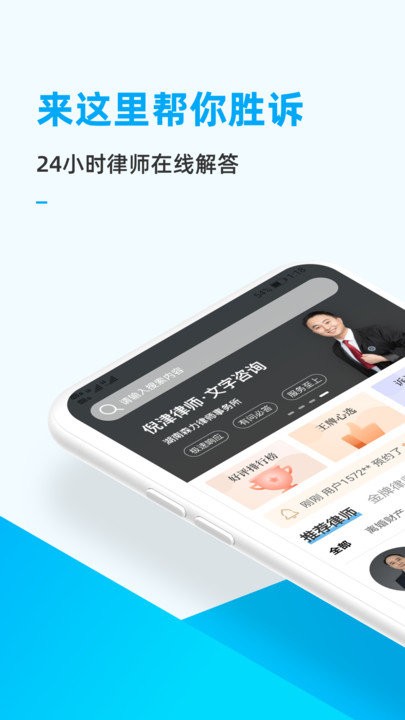 勝訴法律咨詢軟件下載