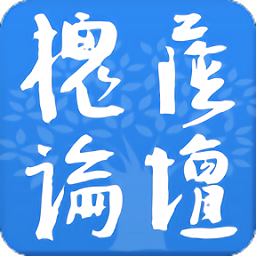 槐蔭論壇app