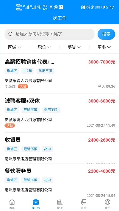 123招聘網(wǎng)最新版下載