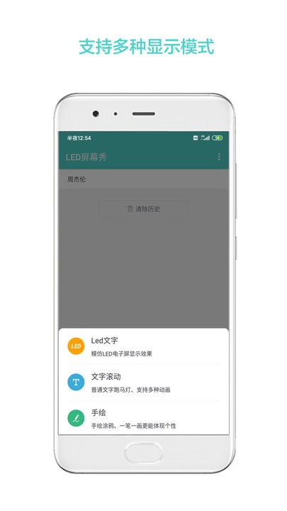 led屏幕秀下載最新版