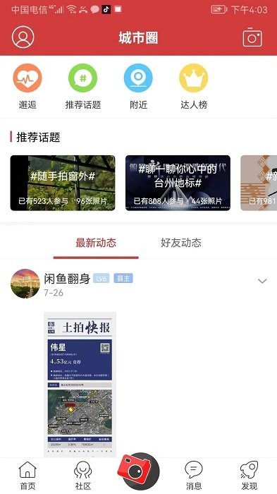 臺(tái)州城市網(wǎng)app下載