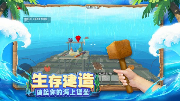 木筏求生4無盡之海下載
