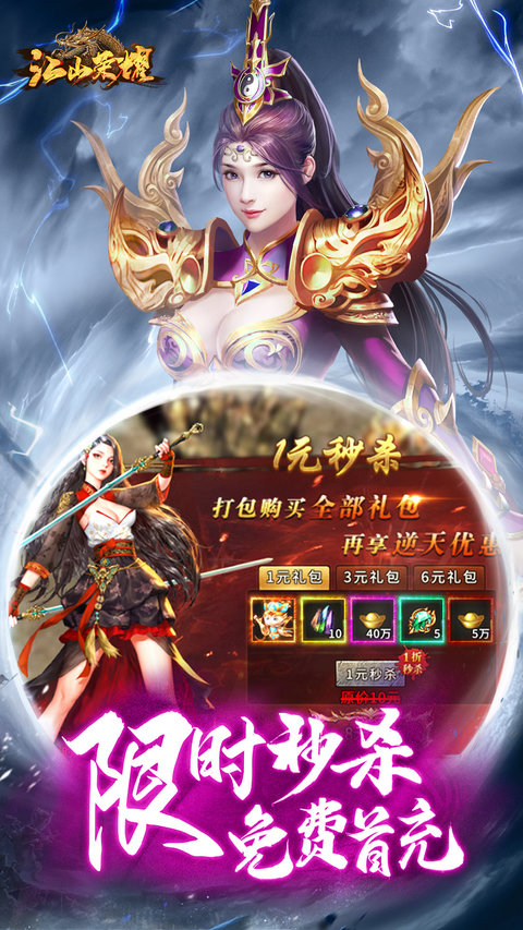 江山榮耀正版免費(fèi)下載
