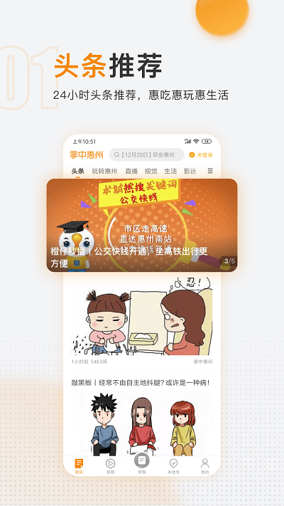 掌中惠州手機版下載