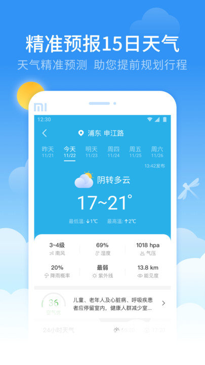 蜻蜓天氣預(yù)報下載安裝