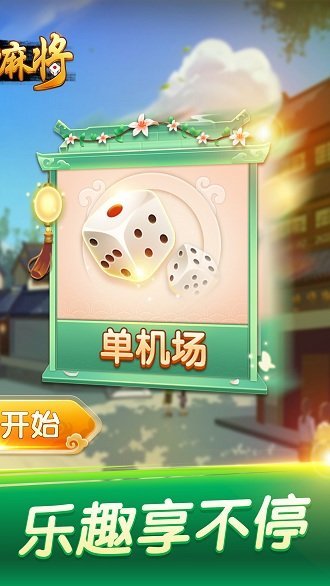 多樂長沙麻將免費(fèi)下載