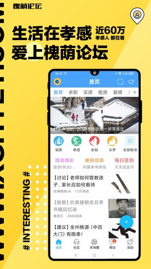 槐蔭論壇最新版下載app