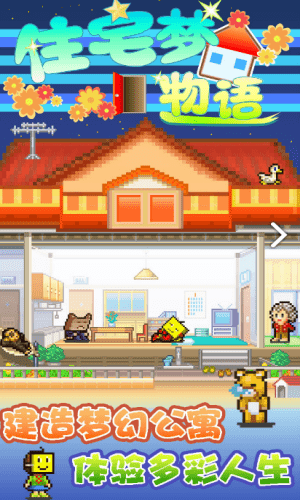 住宅夢物語下載
