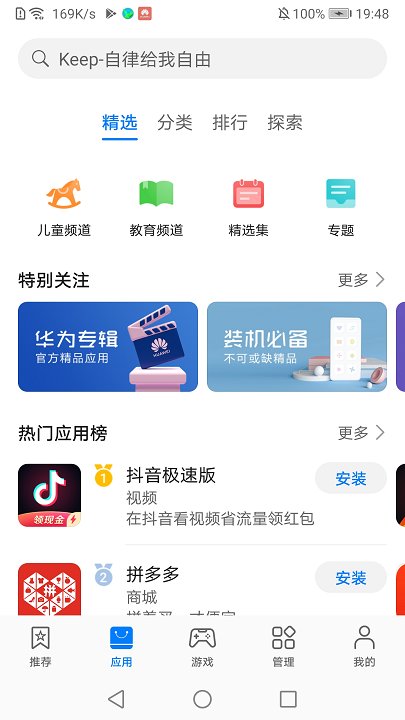華為應(yīng)用市場(chǎng)鴻蒙版下載