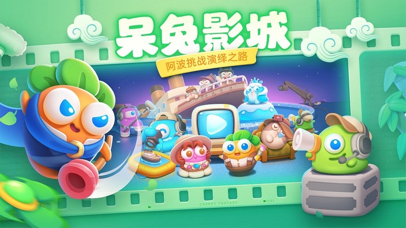 保衛(wèi)蘿卜4vivo安裝包下載