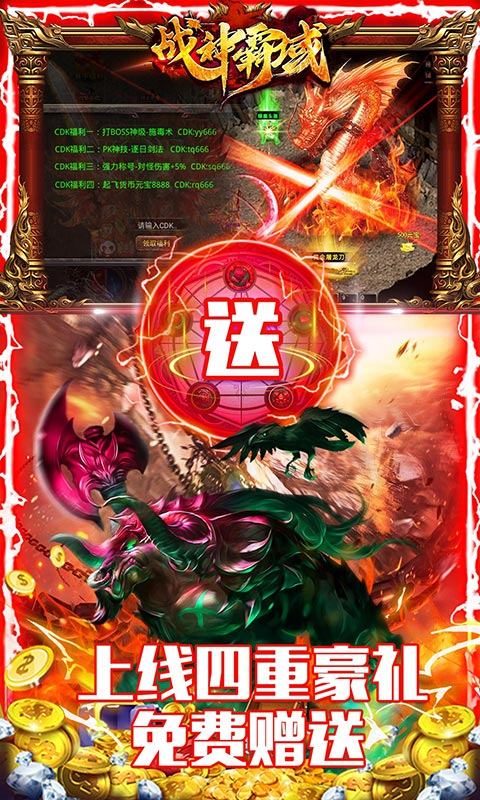 戰(zhàn)神霸域正版下載