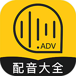 廣告配音大全app