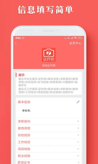 個人簡歷模板制作app下載