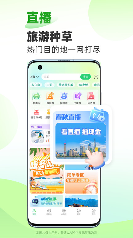 “春秋旅游官方下載”