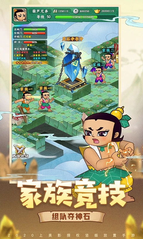 葫蘆兄弟七子降妖修改版下載