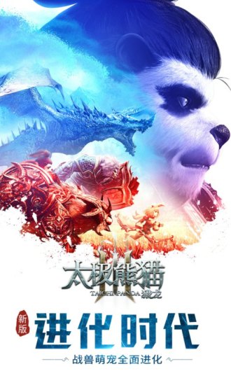 太極熊貓3獵龍下載