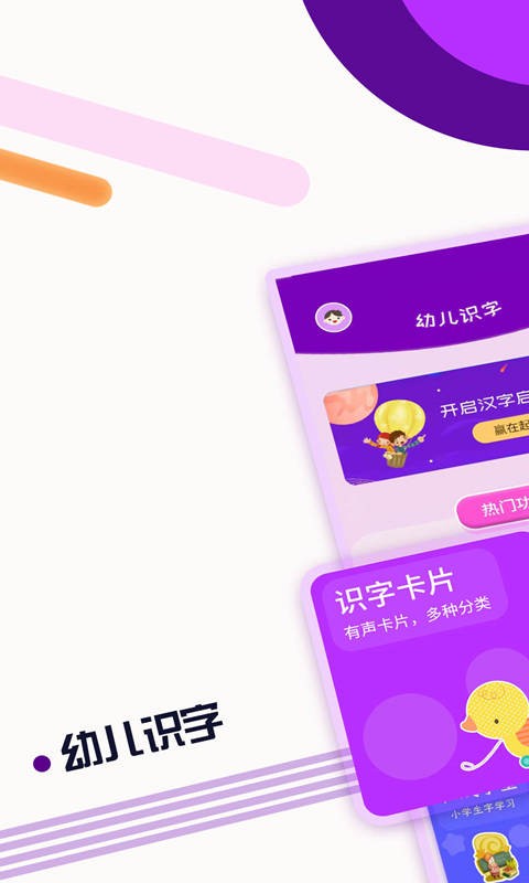幼兒識字大全免費(fèi)下載