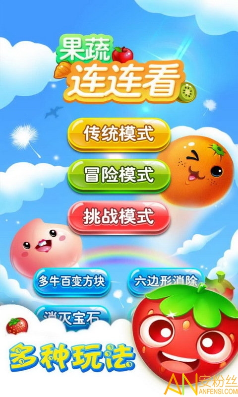 連連看游戲免費下載