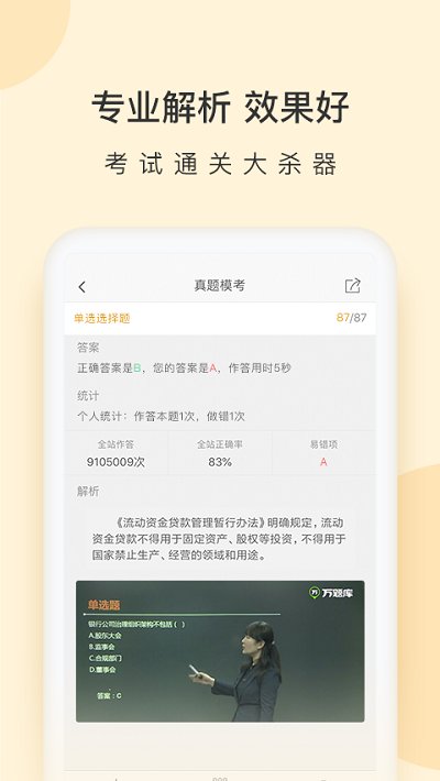 銀行從業(yè)萬題庫手機版下載