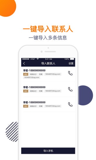 導(dǎo)入電話本最新版下載