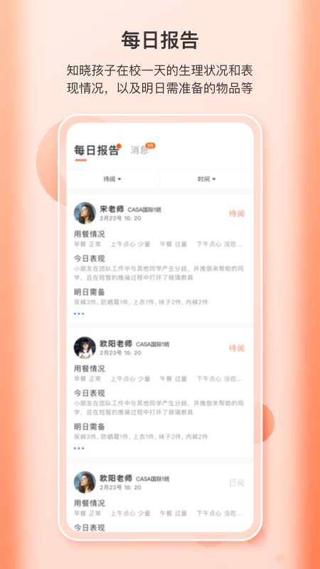 蒙氏家園官方版下載