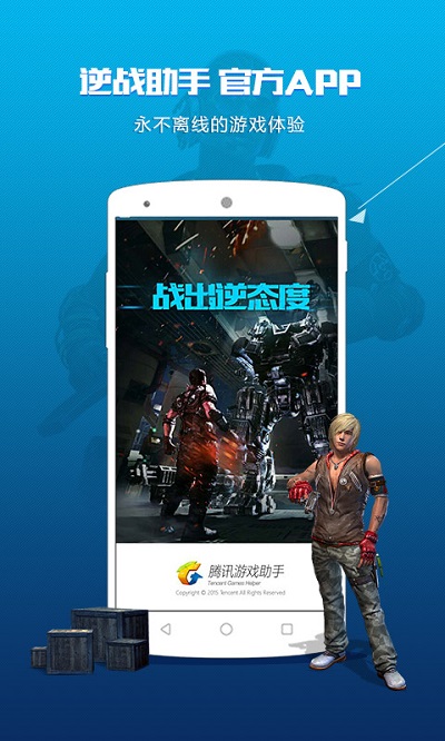 逆戰(zhàn)助手app官方最新版下載
