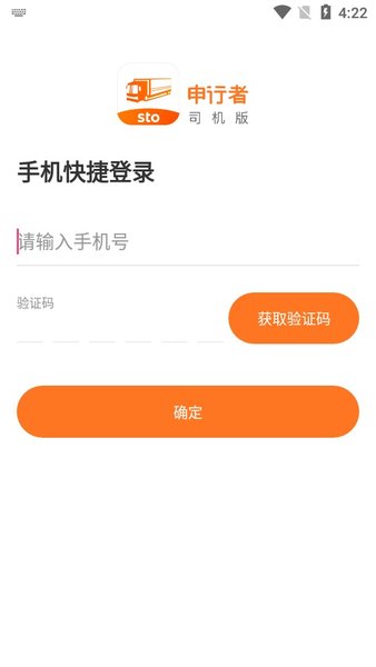 申行者司機(jī)版app下載