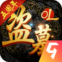 盜墓ol九游版